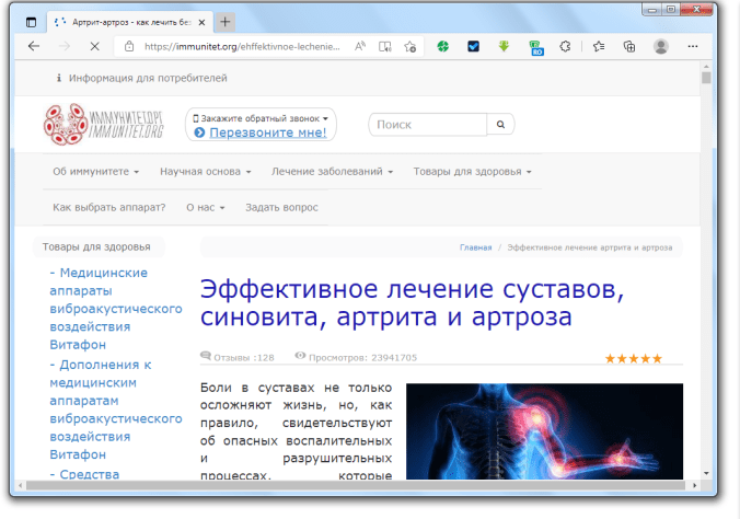 «Фонирование» с помощьюаппарата: «Витафон» — Ещё один метод лечения&nbsp;АРТРОЗА.